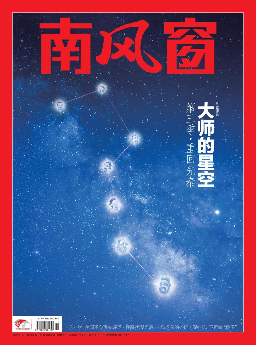 南风窗