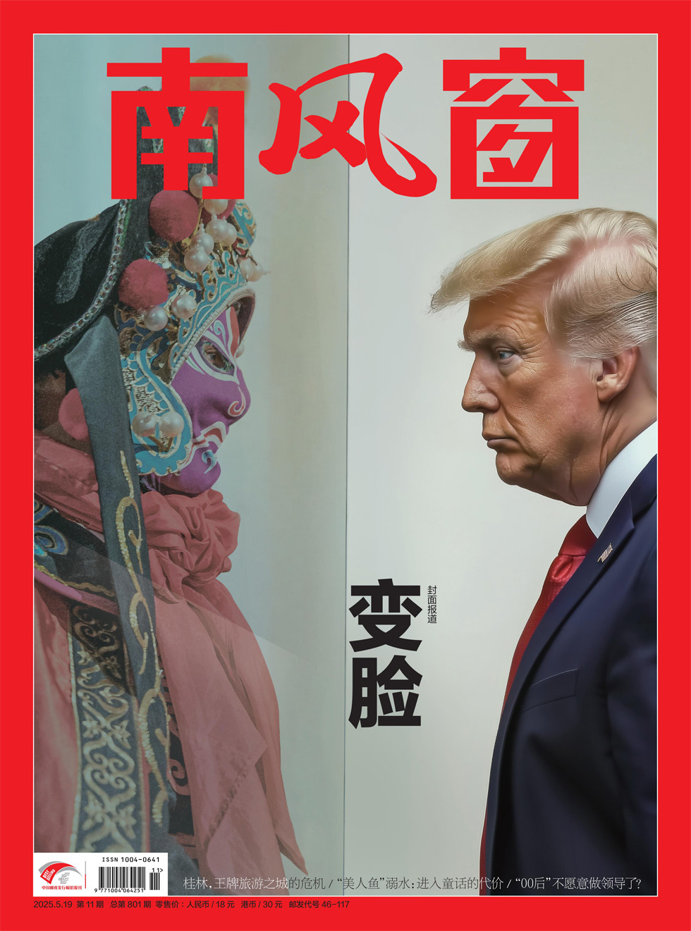 南风窗