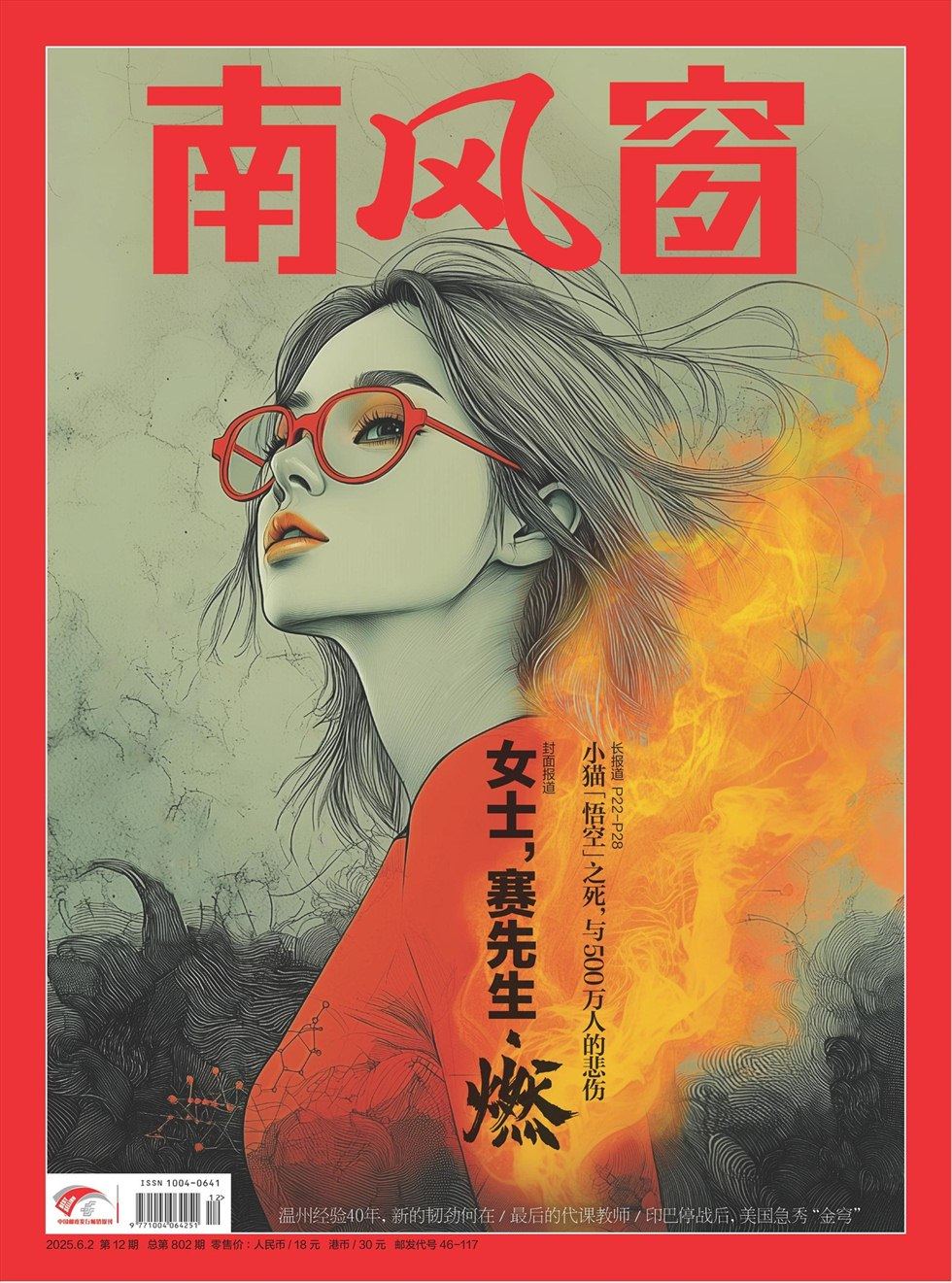 南风窗