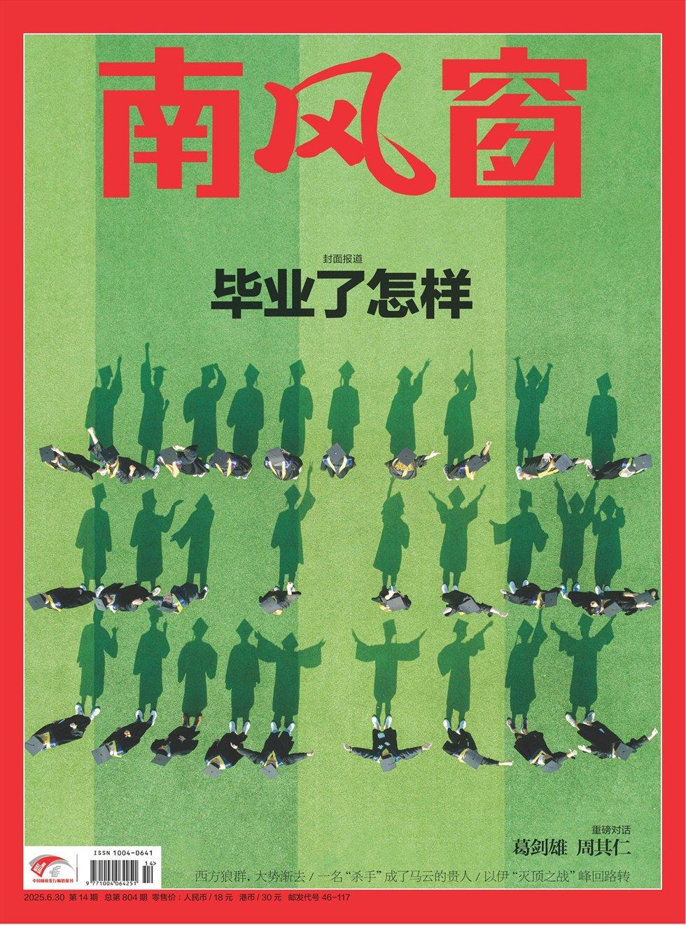 南风窗
