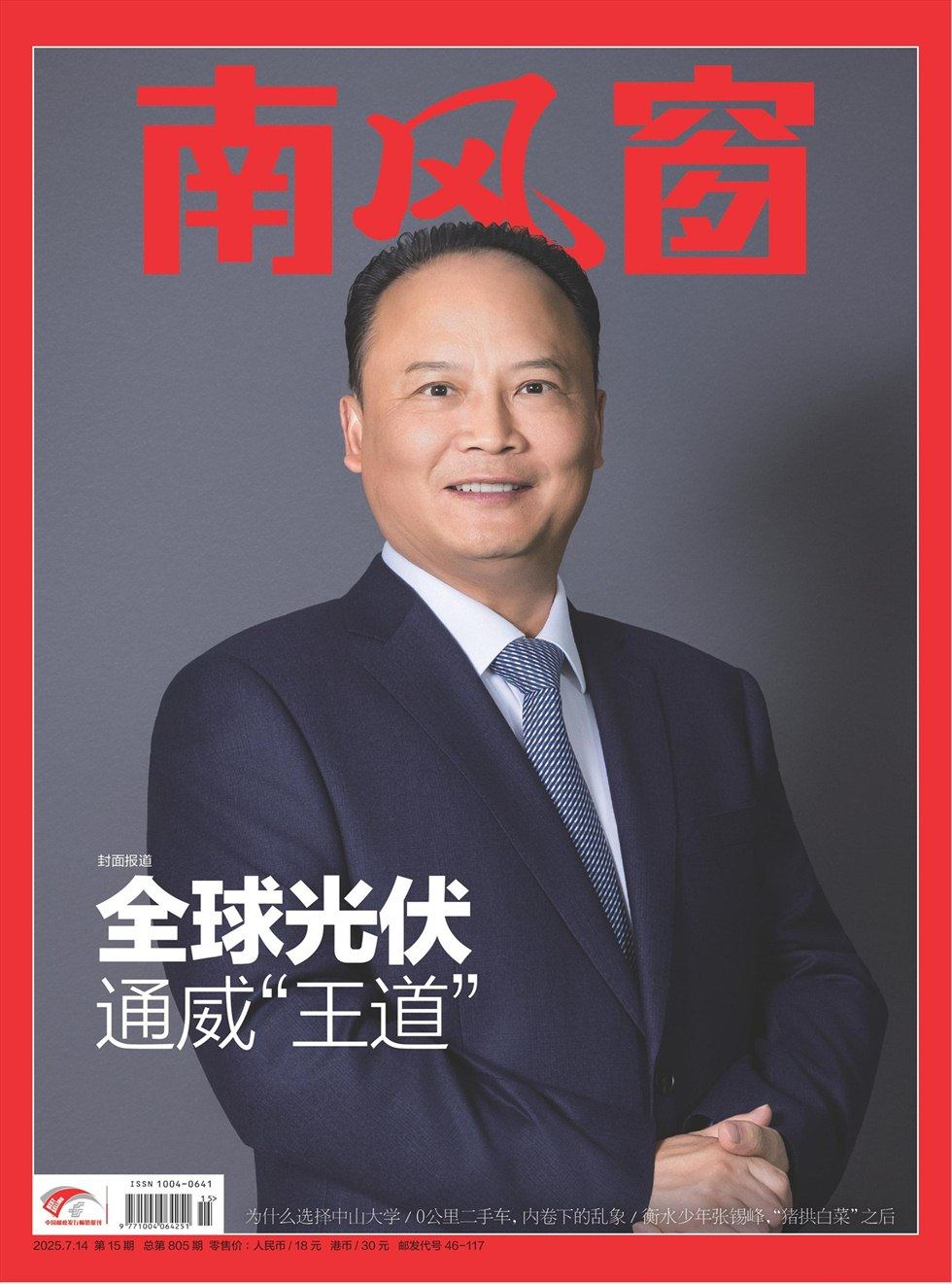 南风窗