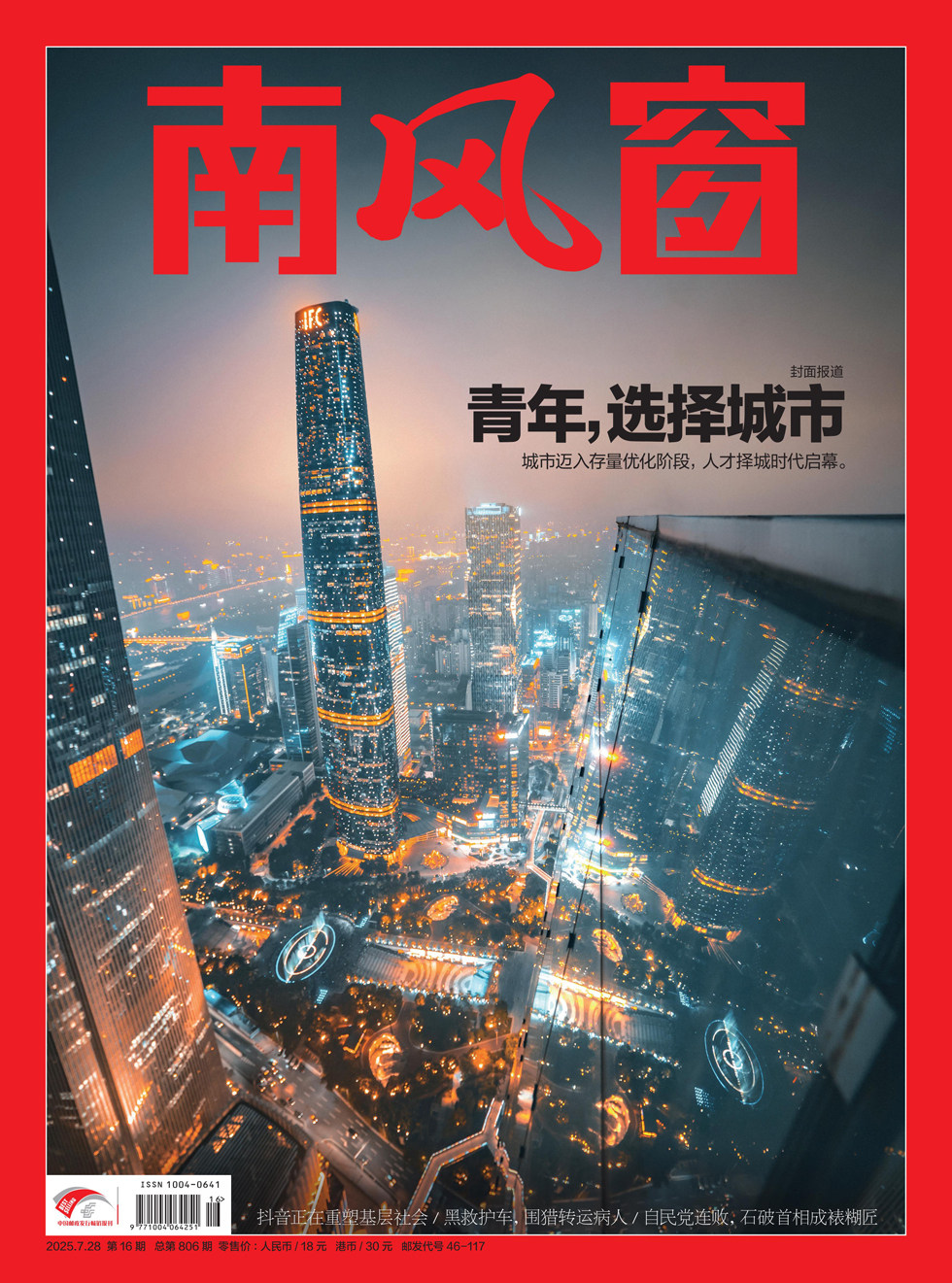 南风窗