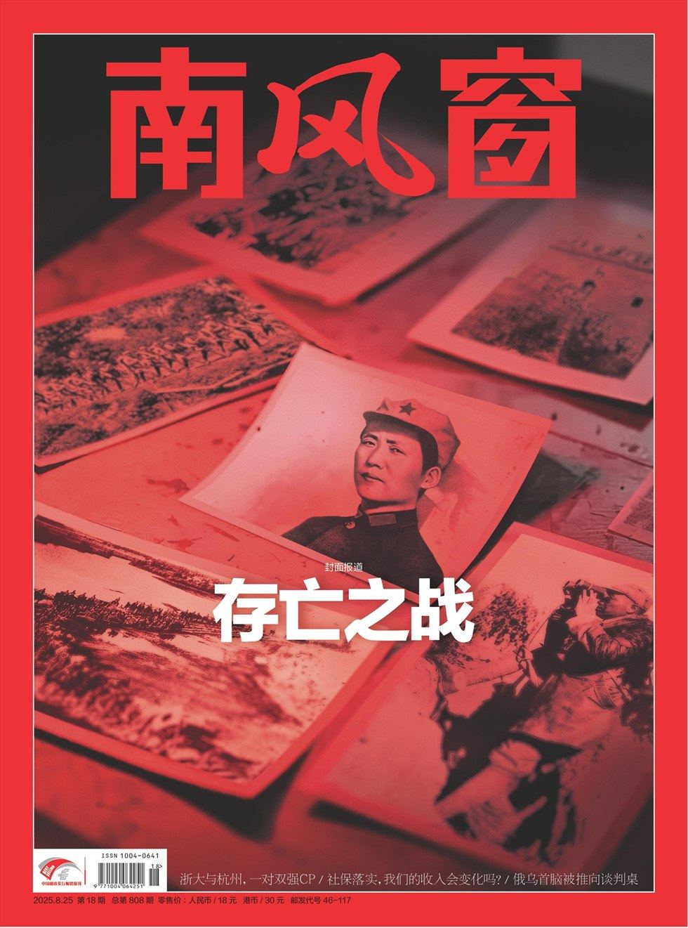 南风窗