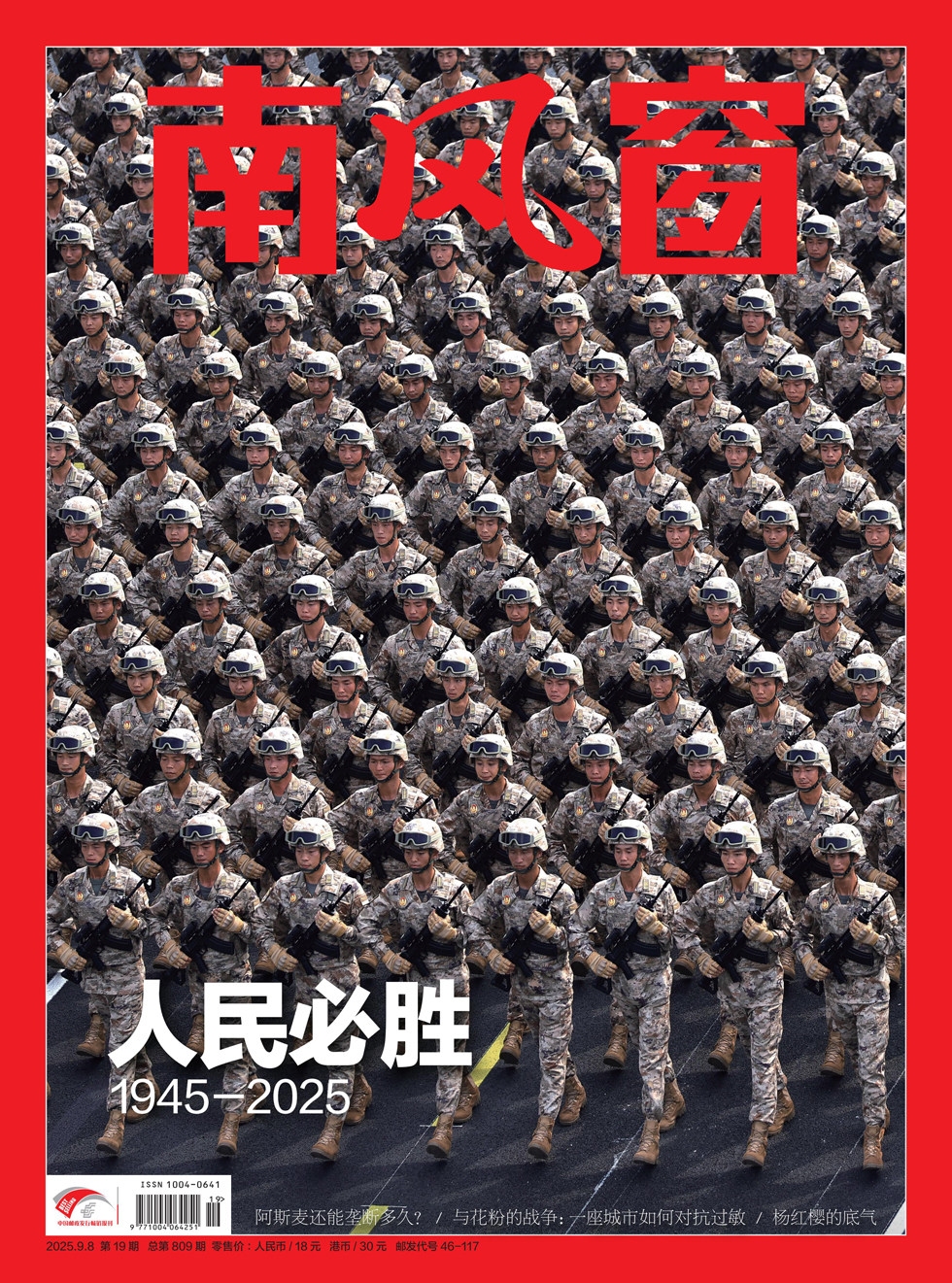 南风窗