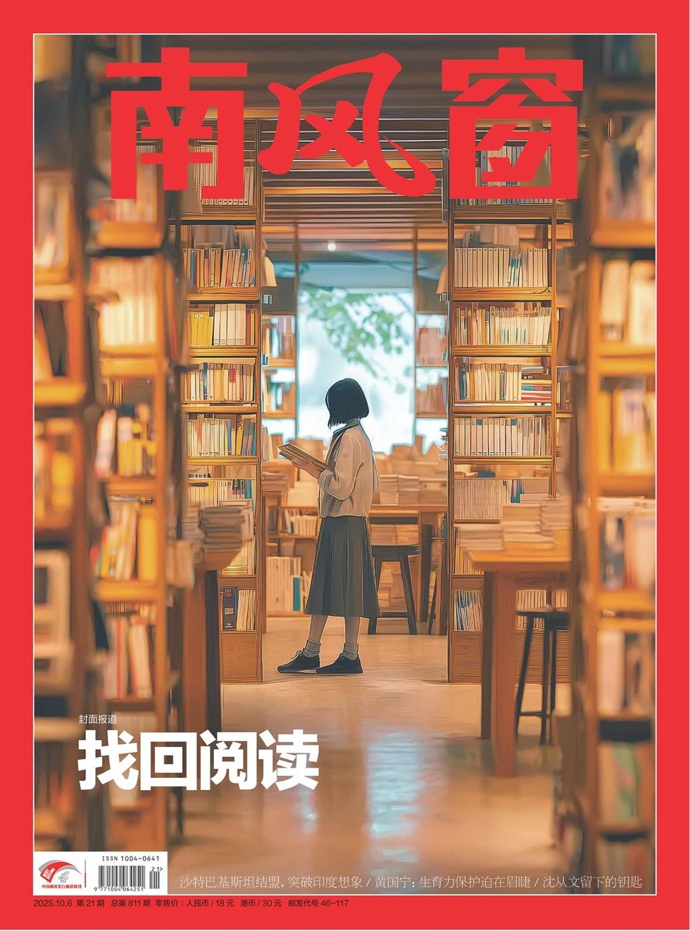 南风窗