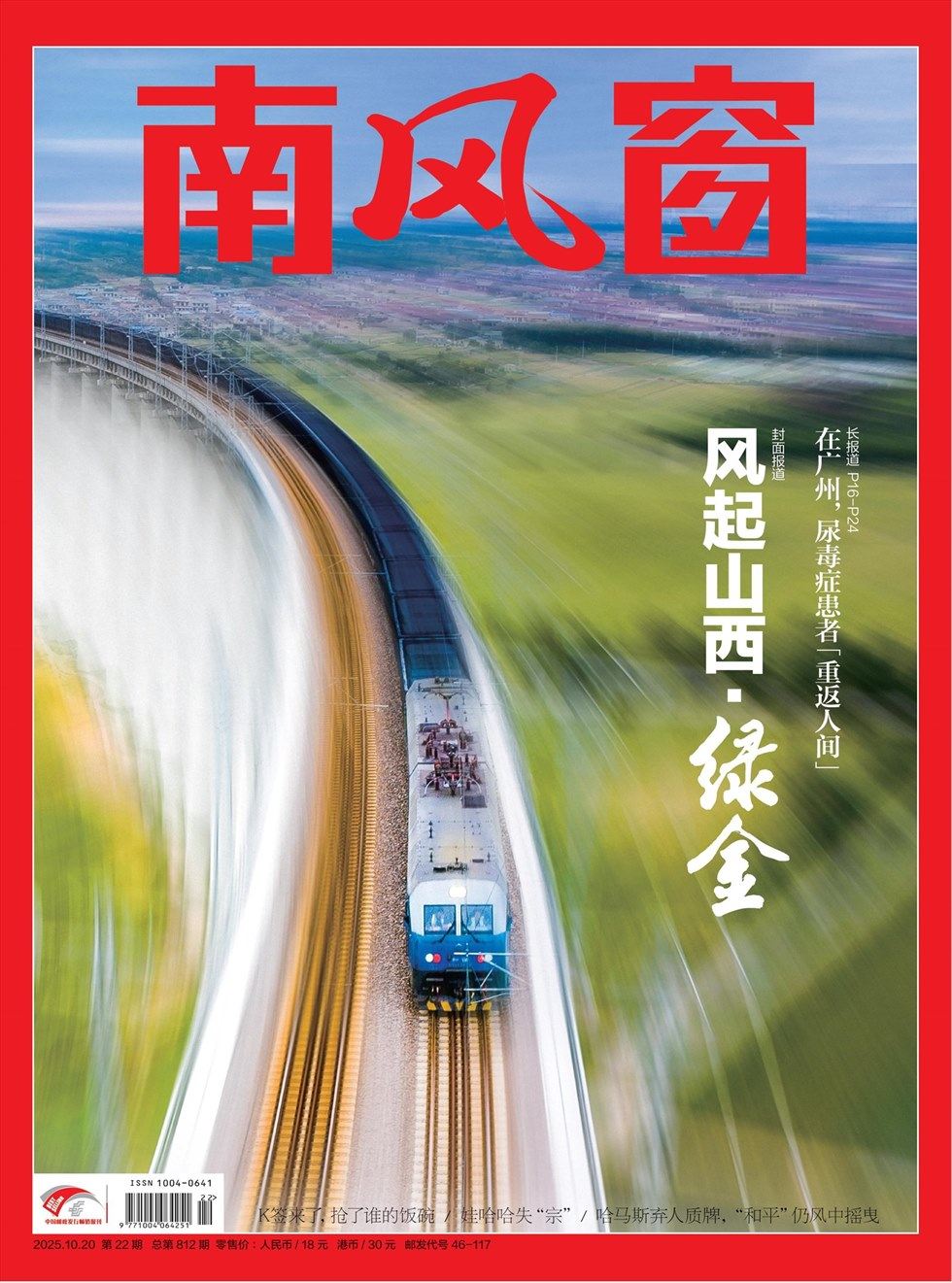 南风窗