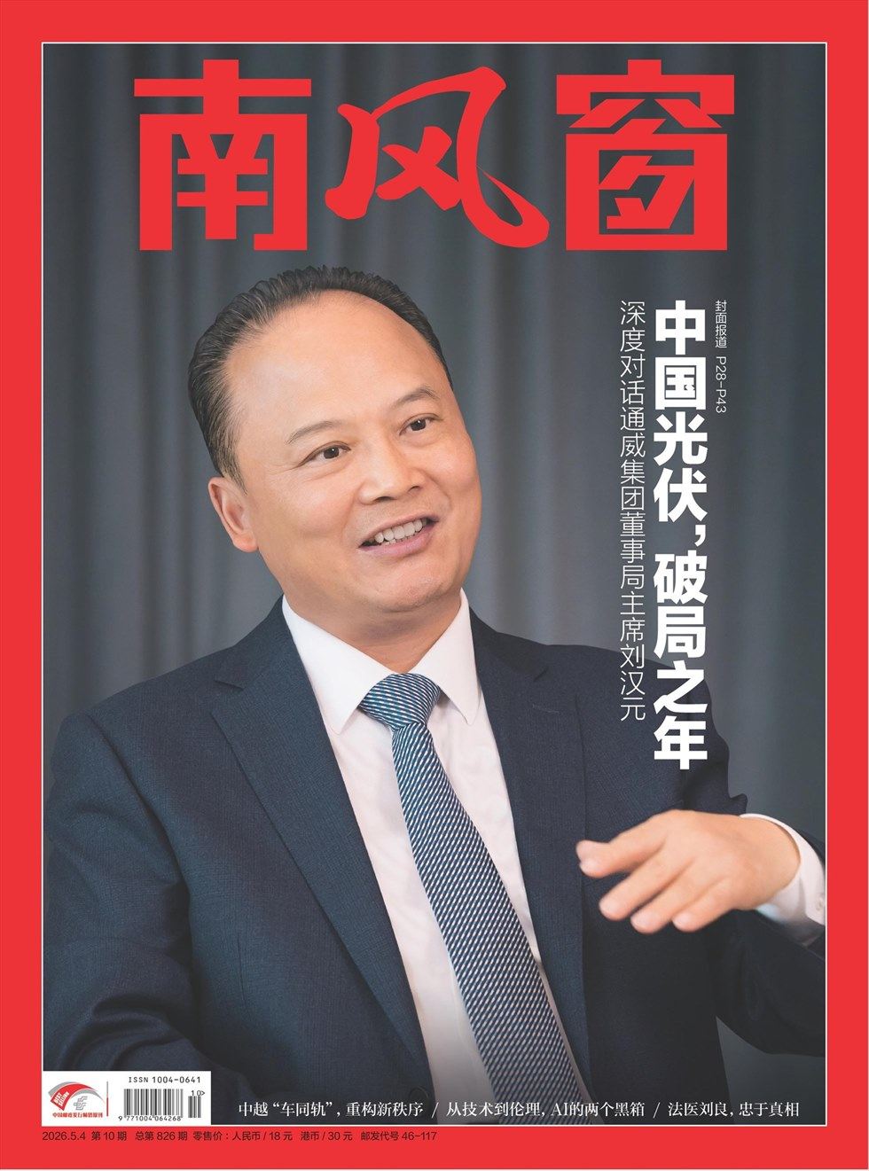 南风窗