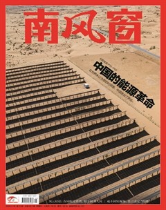 南风窗