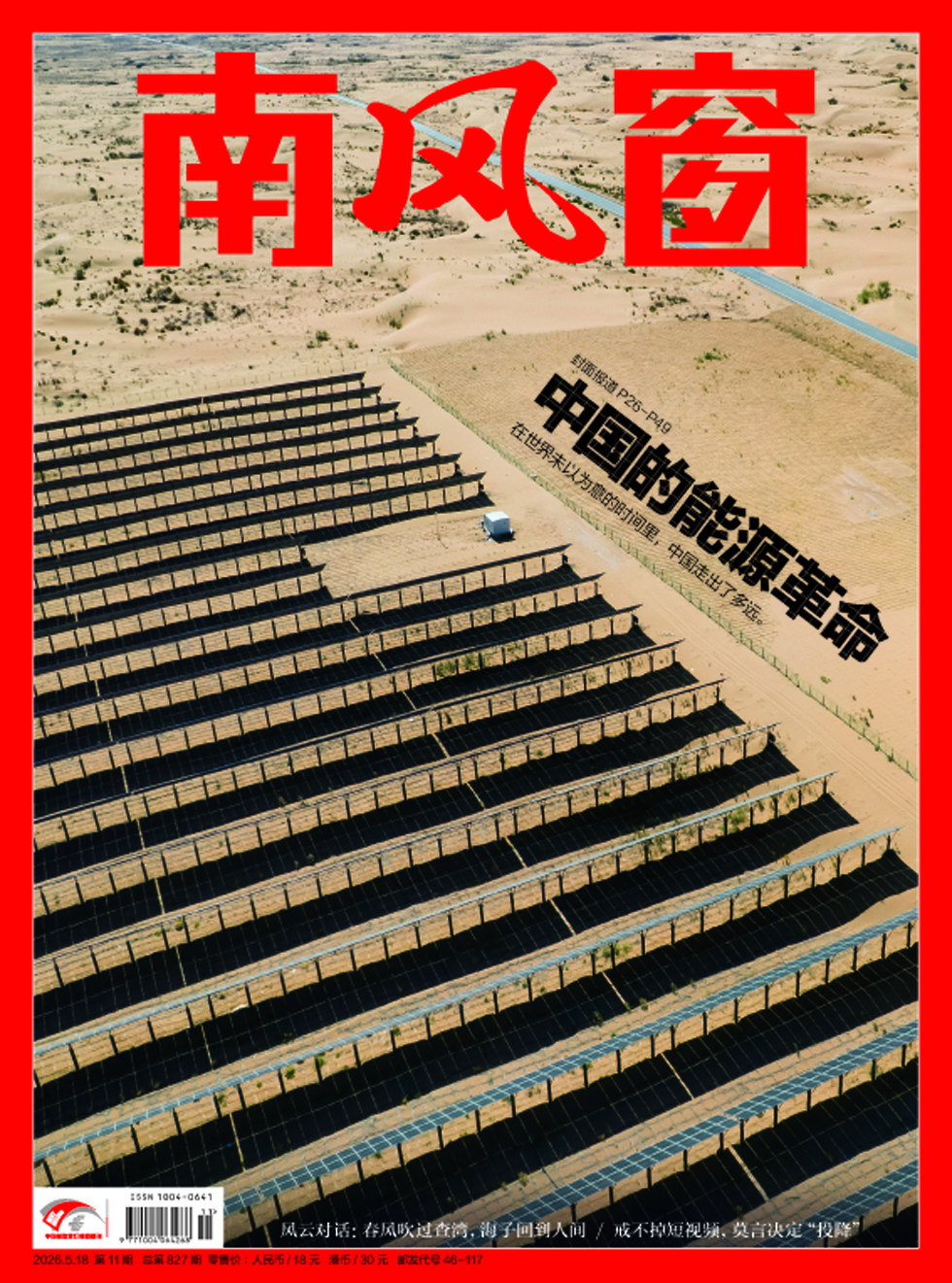 南风窗