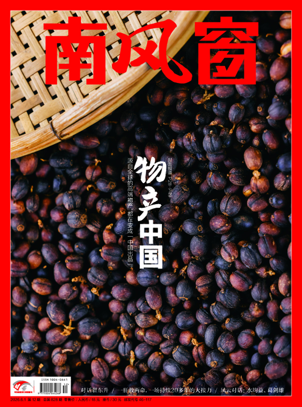 南风窗