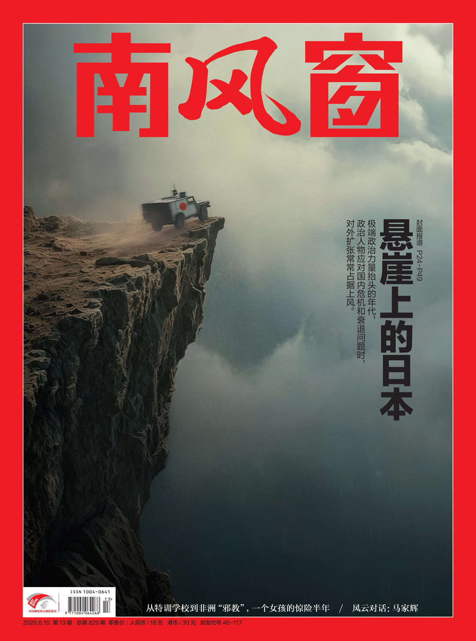 南风窗