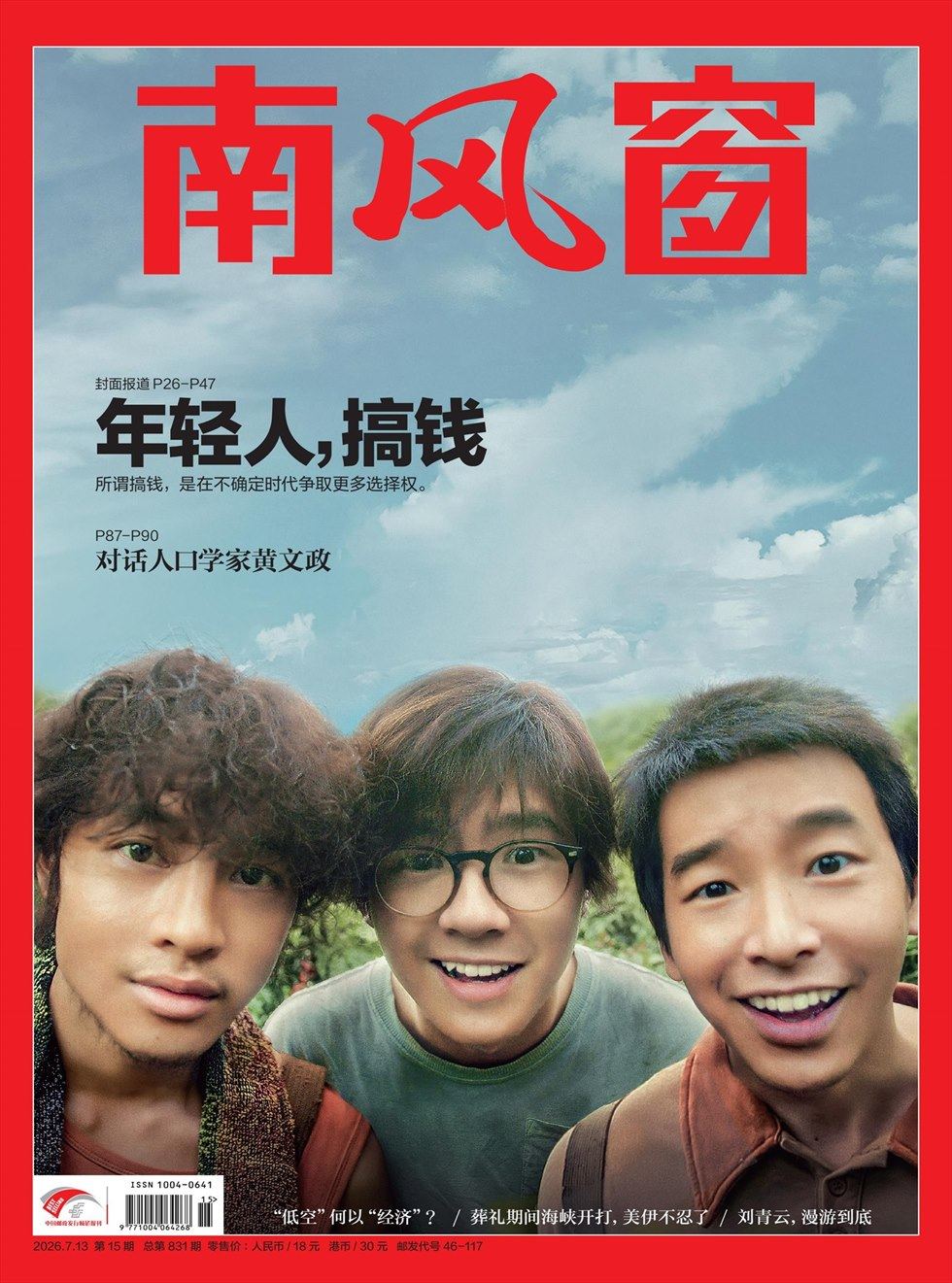 南风窗