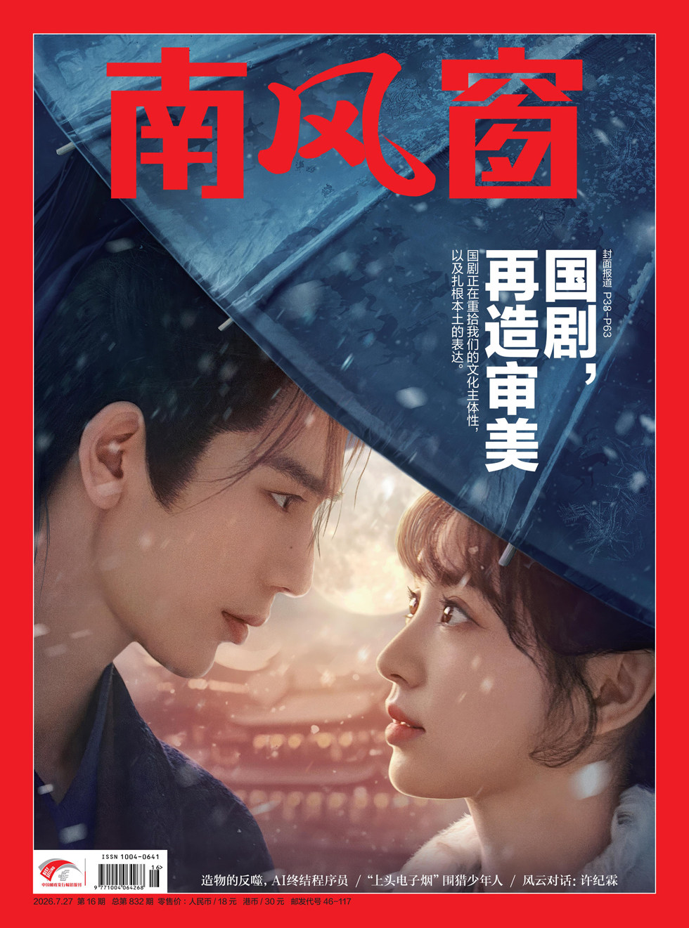 南风窗