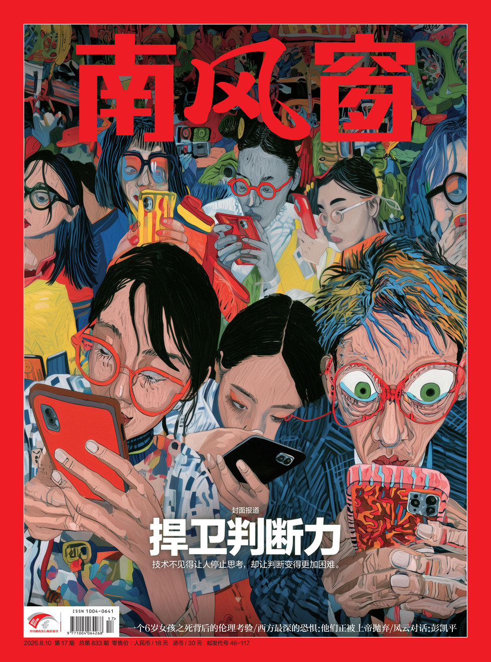 南风窗