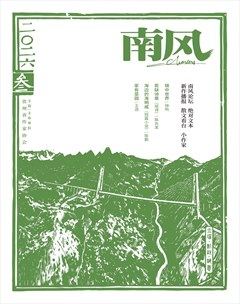 南风