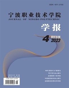 宁波职业技术学院学报