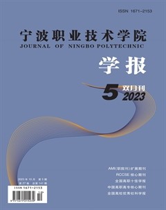宁波职业技术学院学报
