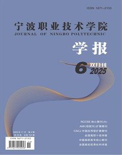 宁波职业技术学院学报