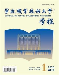 宁波职业技术学院学报