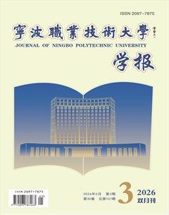 宁波职业技术学院学报