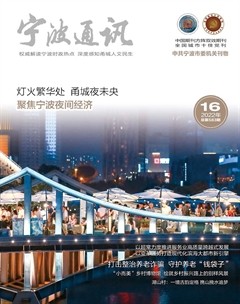 寧波通訊·下半月