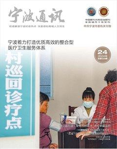 寧波通訊·下半月