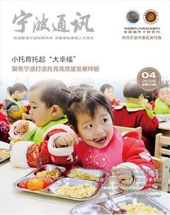 寧波通訊·下半月