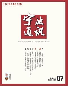 宁波通讯·上半月