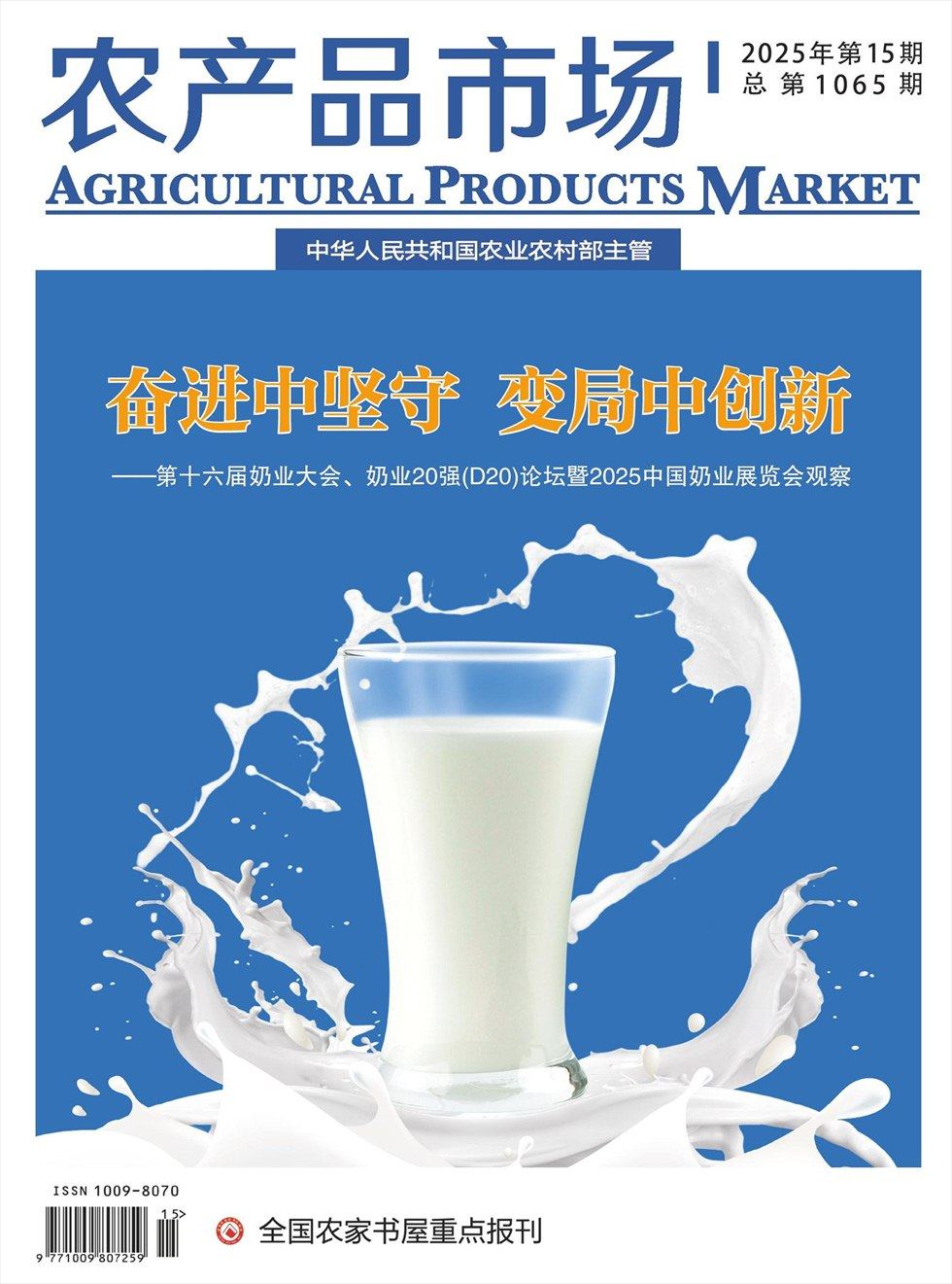 農(nóng)產(chǎn)品市場(chǎng)
