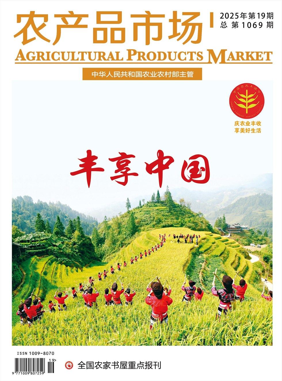 农产品市场
