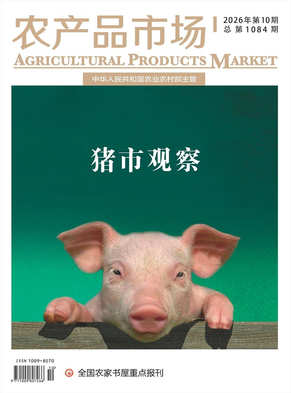 农产品市场