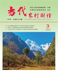 当代农村财经
