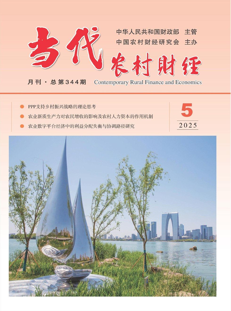 当代农村财经
