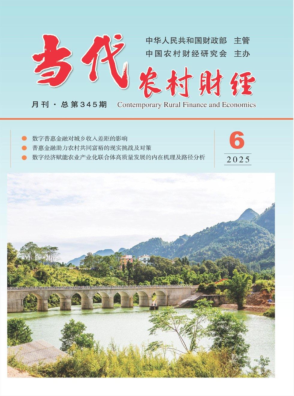 当代农村财经