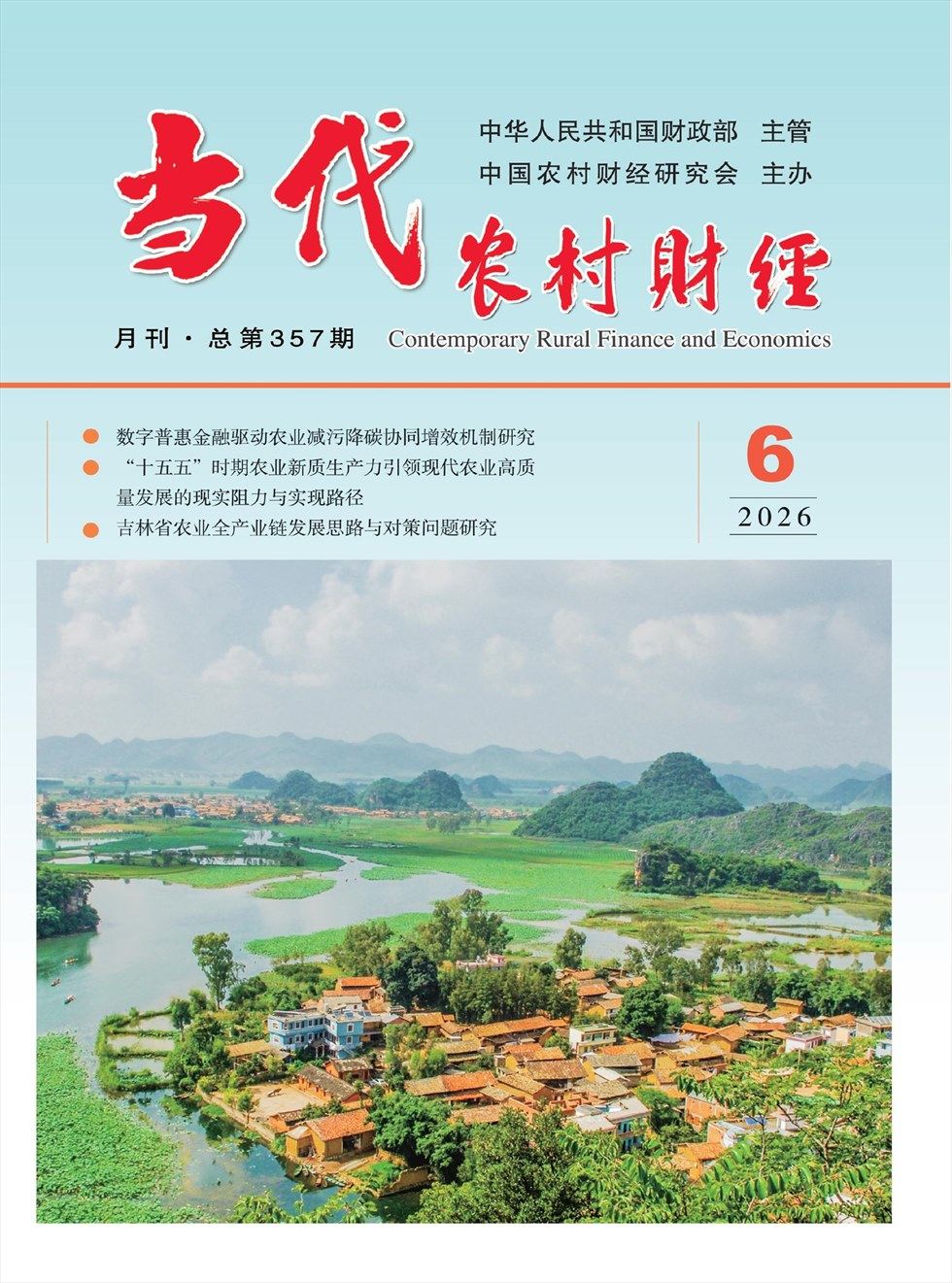 当代农村财经
