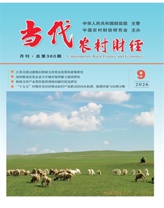 当代农村财经