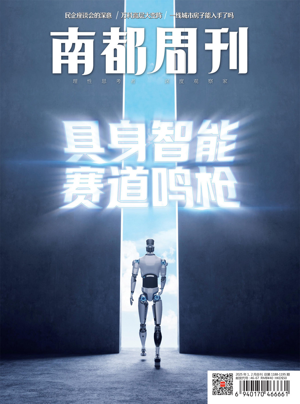 南都周刊