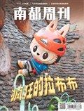南都周刊