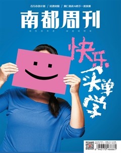 南都周刊