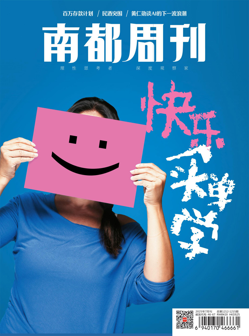 南都周刊