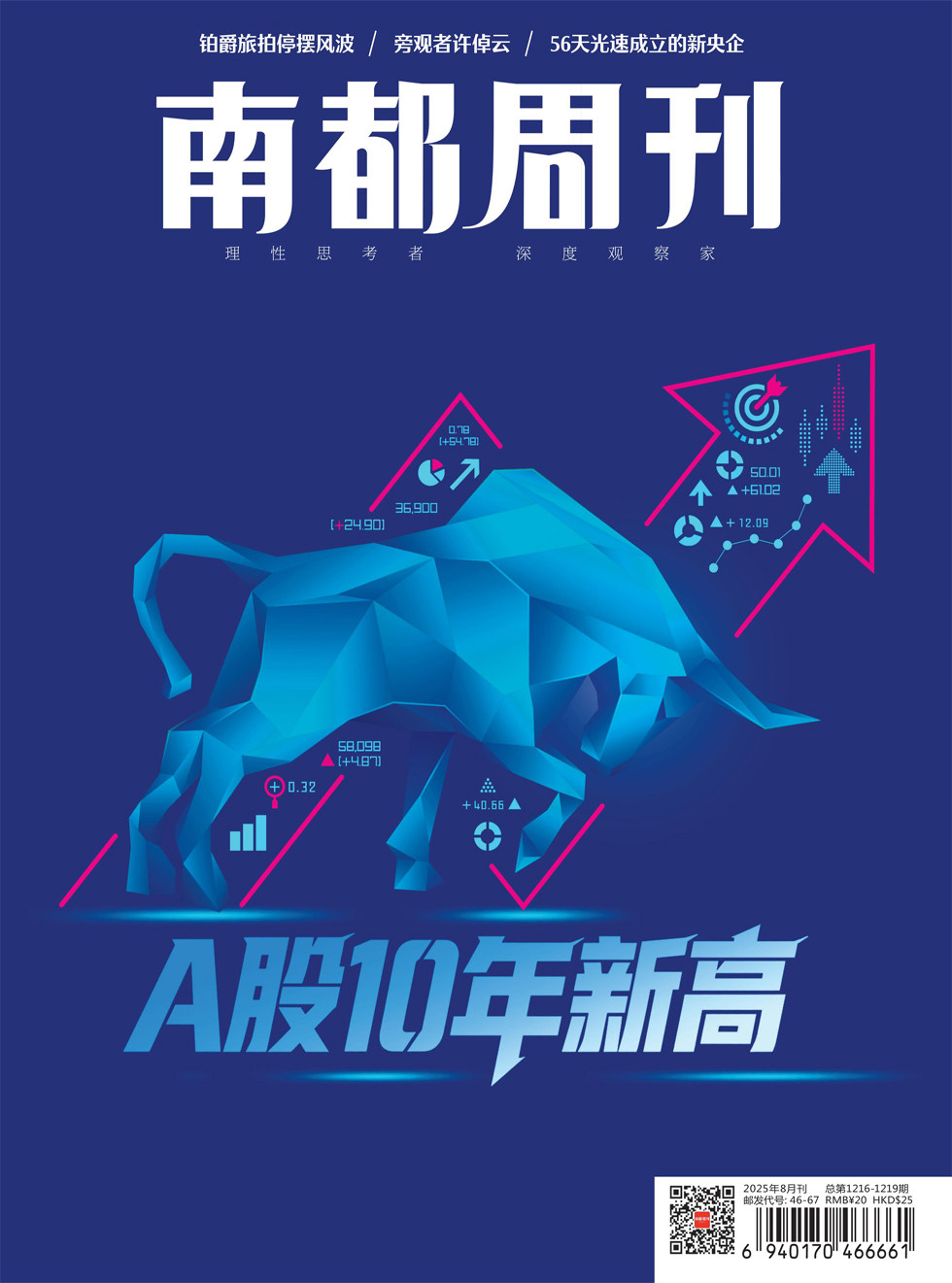 南都周刊