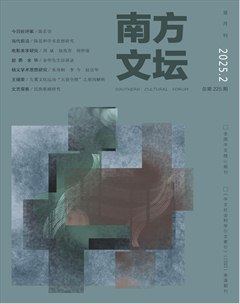 南方文坛
