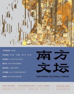 南方文坛