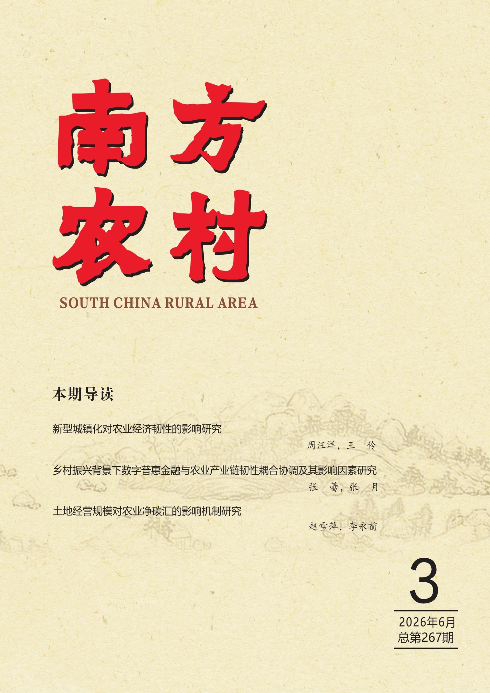南方农村