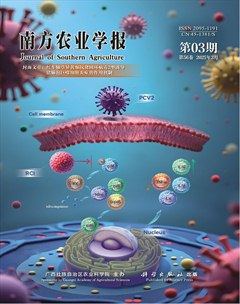 南方农业学报