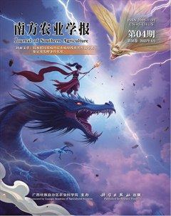 南方农业学报