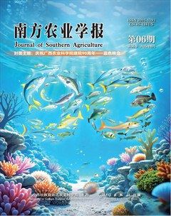 南方農(nóng)業(yè)學(xué)報(bào)
