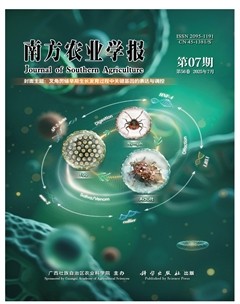 南方农业学报