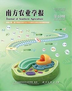 南方农业学报