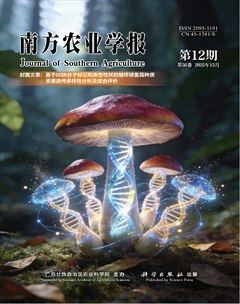 南方农业学报